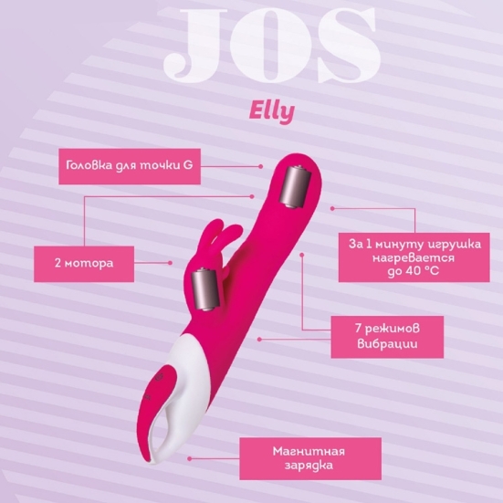 Вибратор JOS Elly