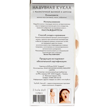 Кукла надувная Dolls-X Passion ToyFa 117011